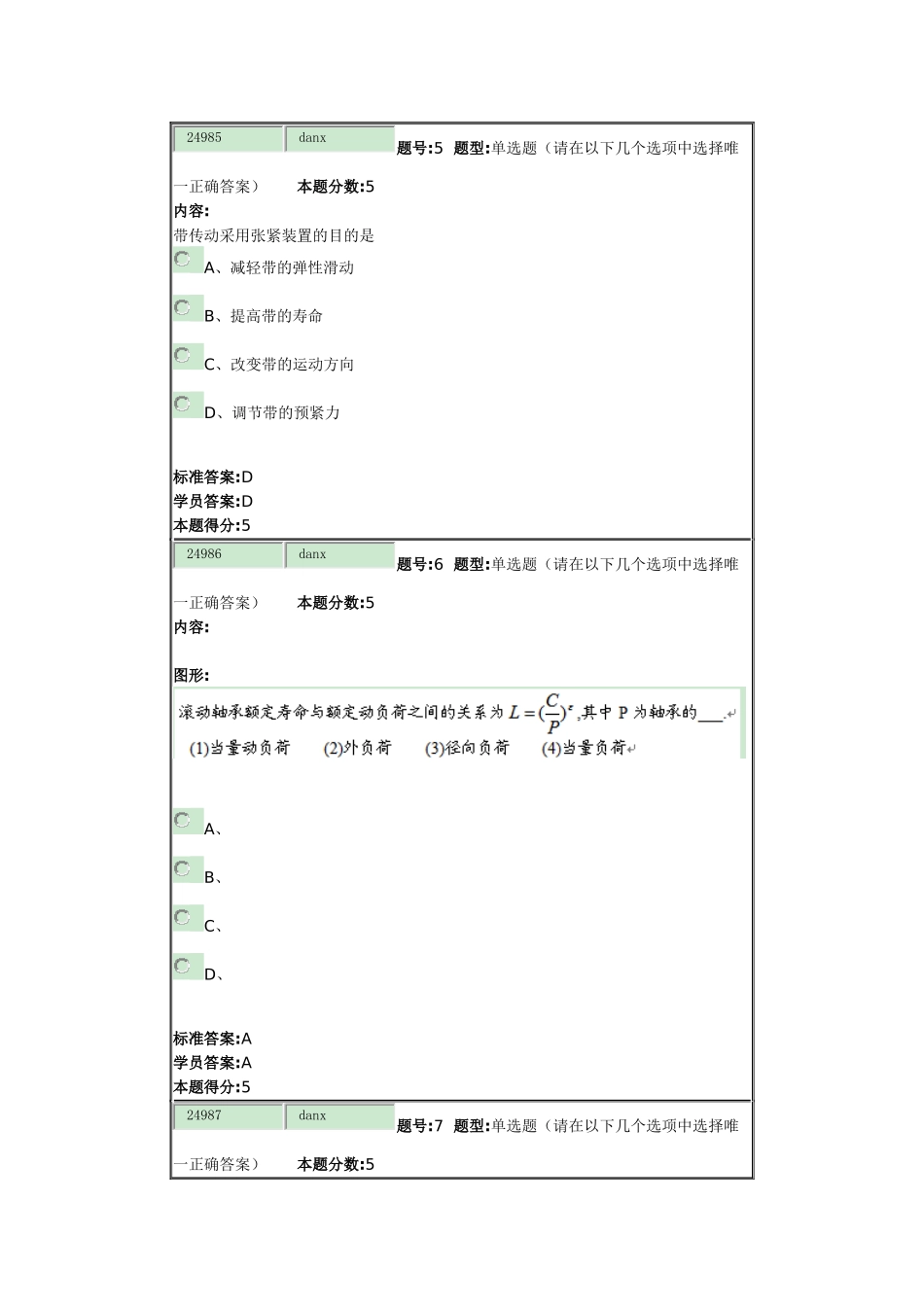 机械设计网上作业2陈春华_第3页