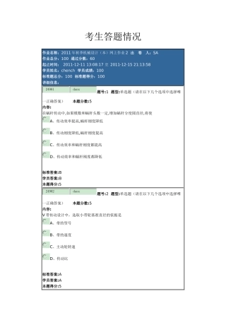 机械设计网上作业2陈春华