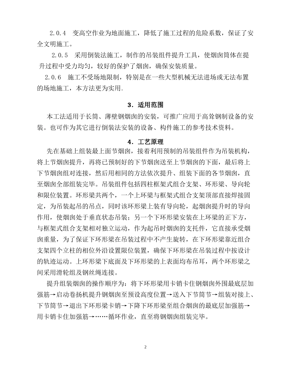 长筒薄壁钢烟囱倒装施工工法_第2页