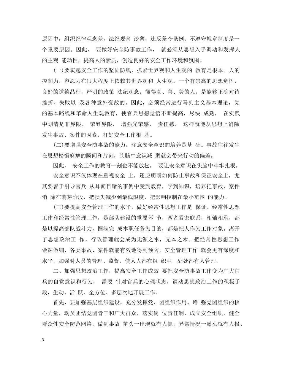 部队安全整顿心得体会4篇 _第3页