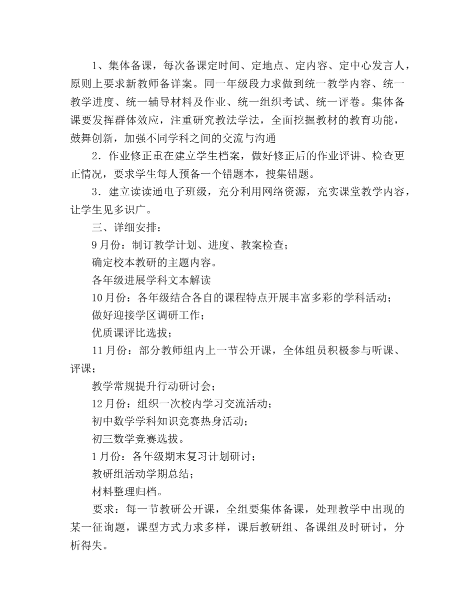 初中部数学教研组工作参考计划 _第2页