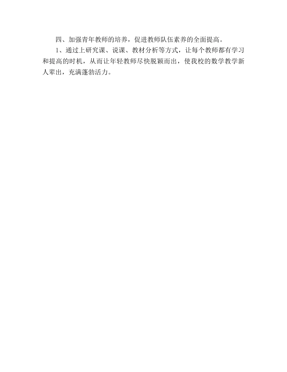 初中部数学教研组工作参考计划 _第3页