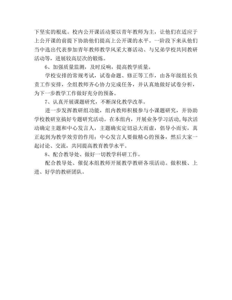 初中数学教研组工作参考计划范文(2) _第3页