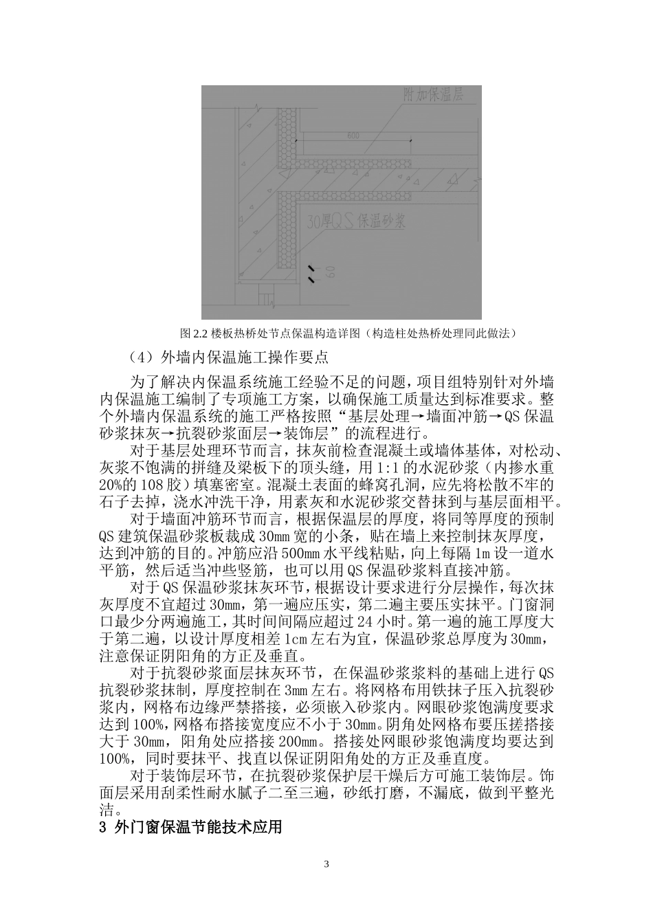 某市“筑梦缘小区”建筑节能技术应用_第3页