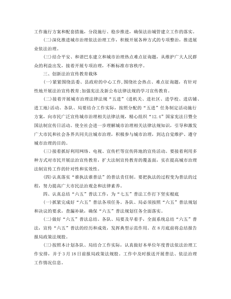 城市管理局普法和依法治理工作参考计划范文 _第2页