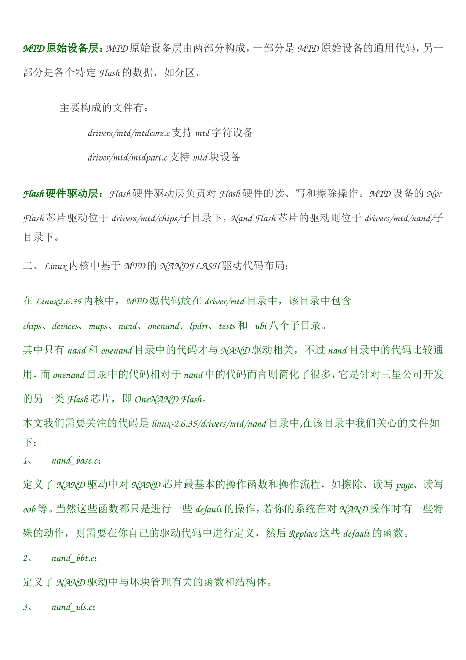 基于MTD的NANDFLASH设备驱动底层实现原理分析_第2页