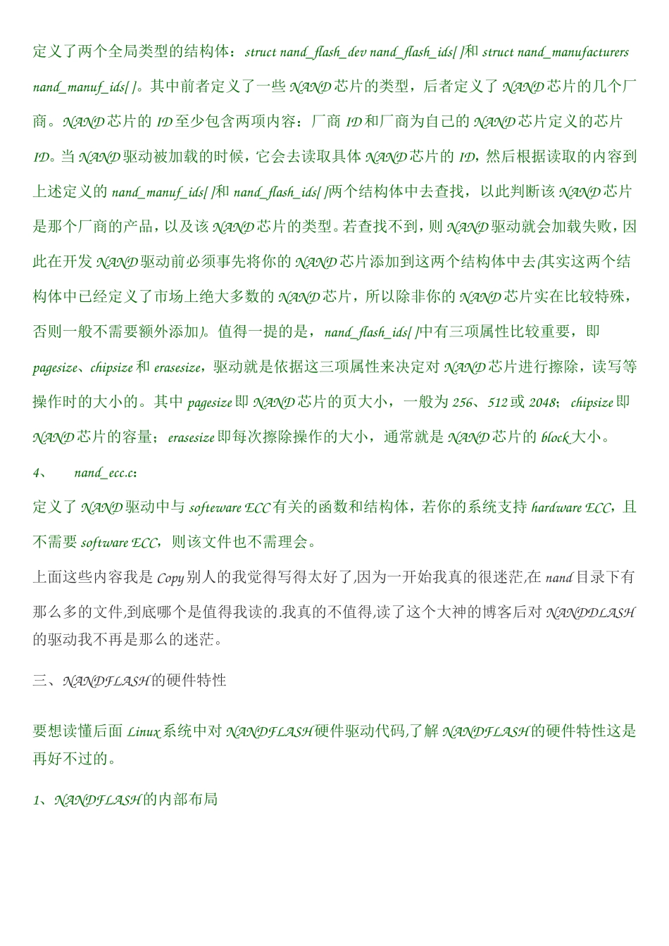 基于MTD的NANDFLASH设备驱动底层实现原理分析_第3页