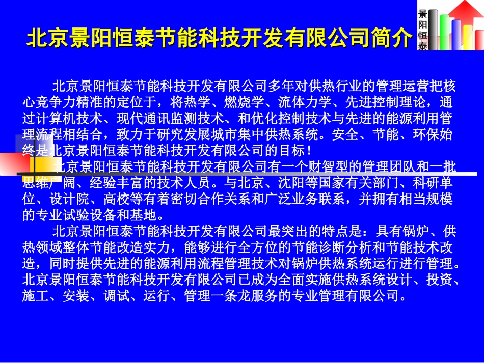 工业锅炉节能改造技术案例_第2页