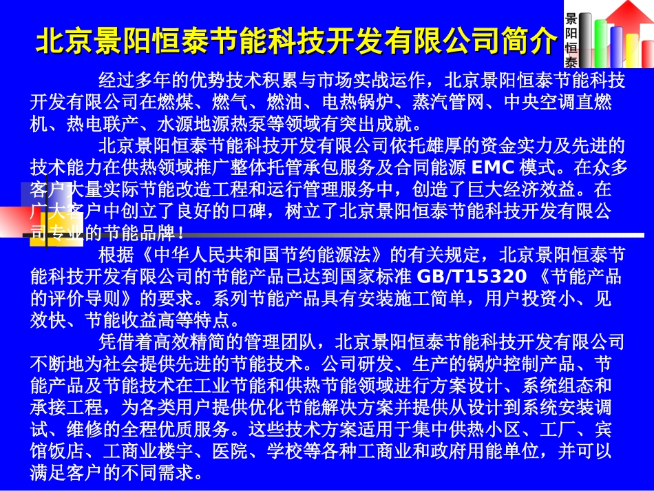 工业锅炉节能改造技术案例_第3页