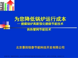 工业锅炉节能改造技术案例