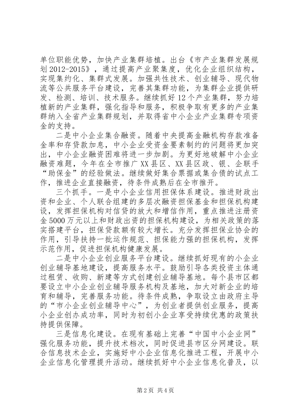 中小企业全年工作打算_第2页