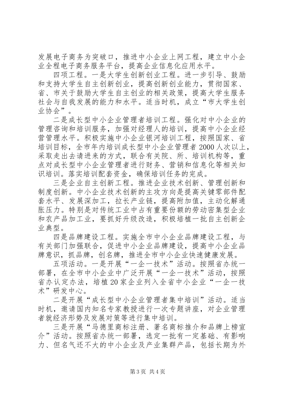 中小企业全年工作打算_第3页
