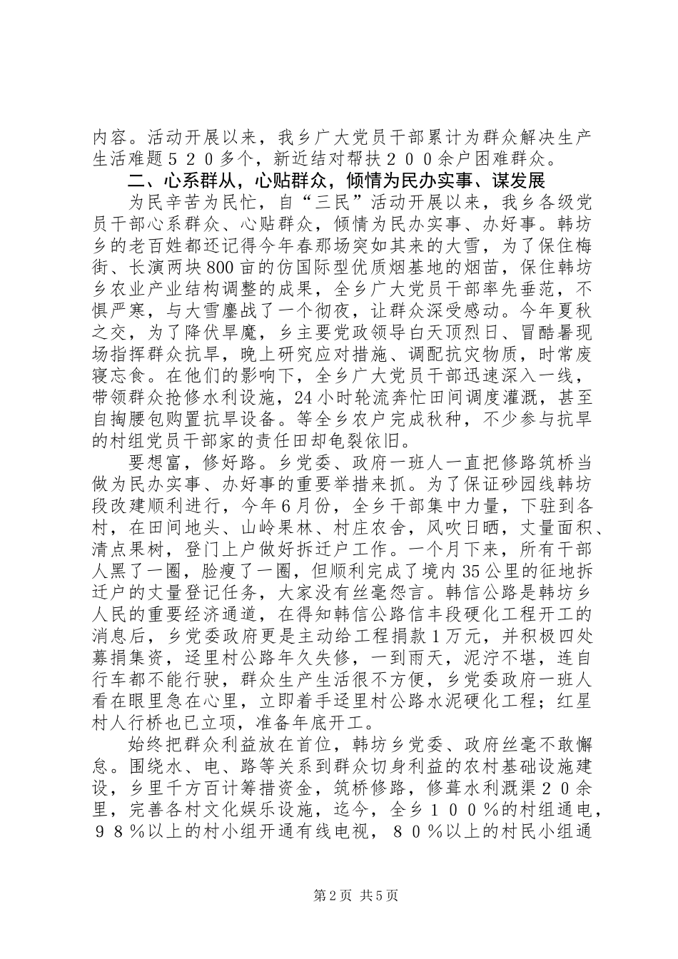 乡开展“三民”活动情况汇报_第2页