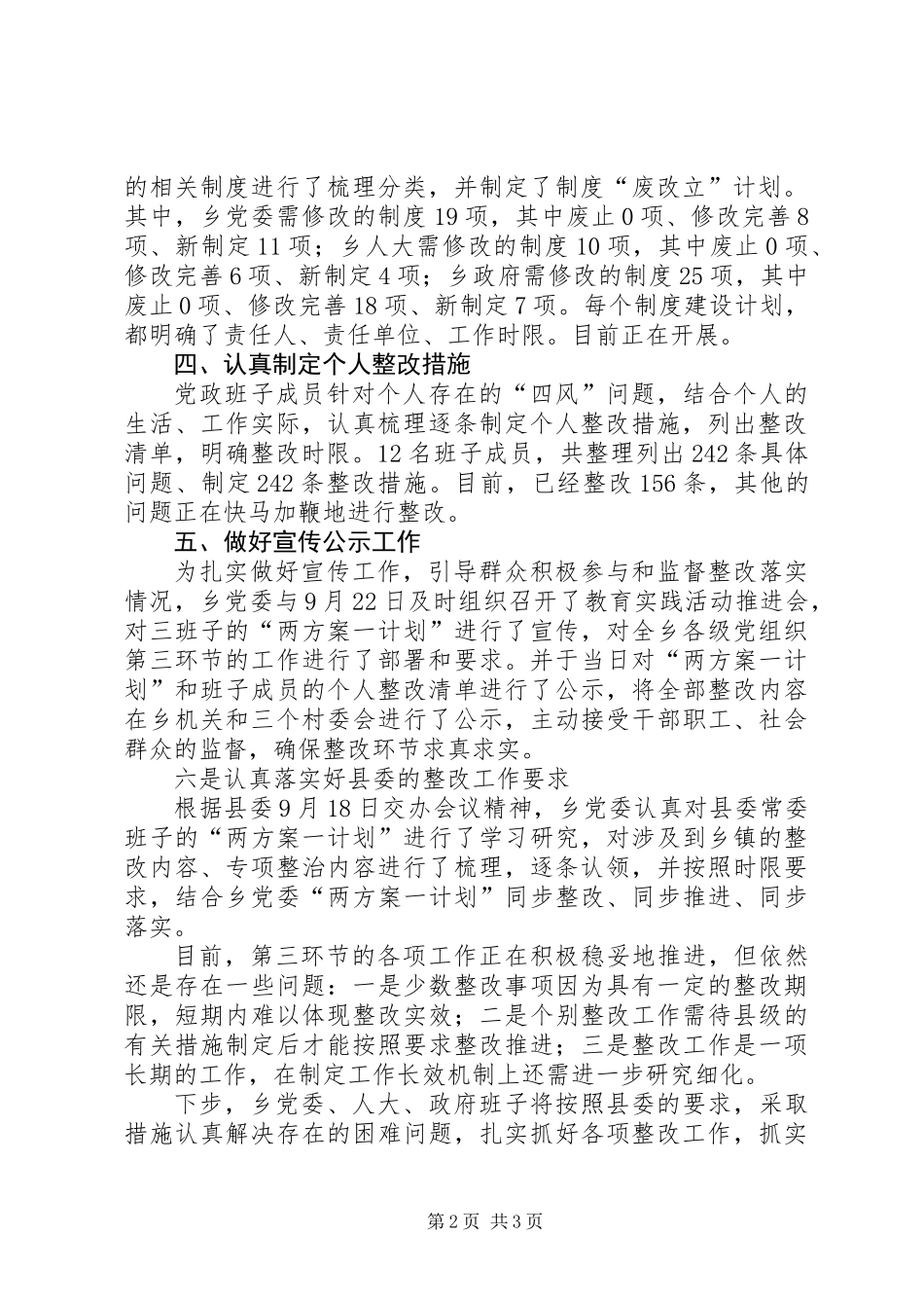 党的群众路线教育实践活动工作总结_1_第2页