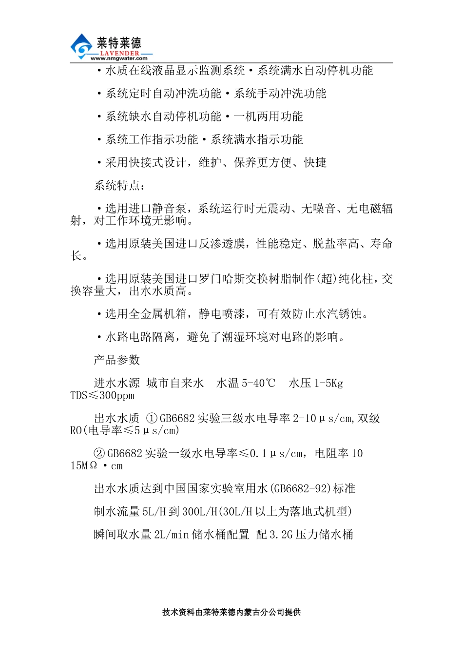 去离子纯水设备_第2页