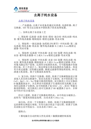 去离子纯水设备