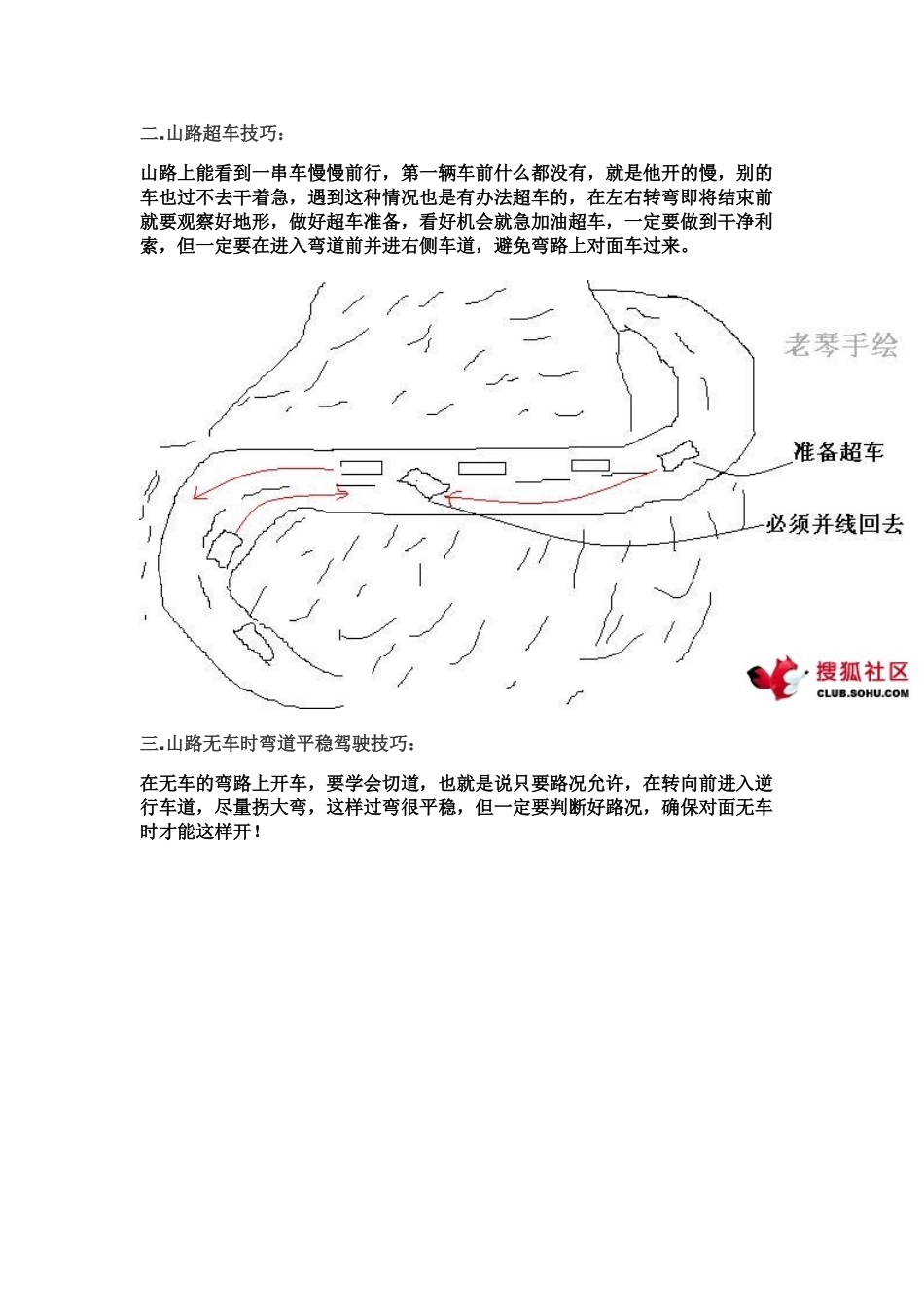 自画图~~山路转弯、超车、坡道驾驶技巧!新手多看_第2页