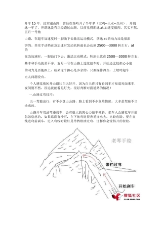 自画图~~山路转弯、超车、坡道驾驶技巧!新手多看