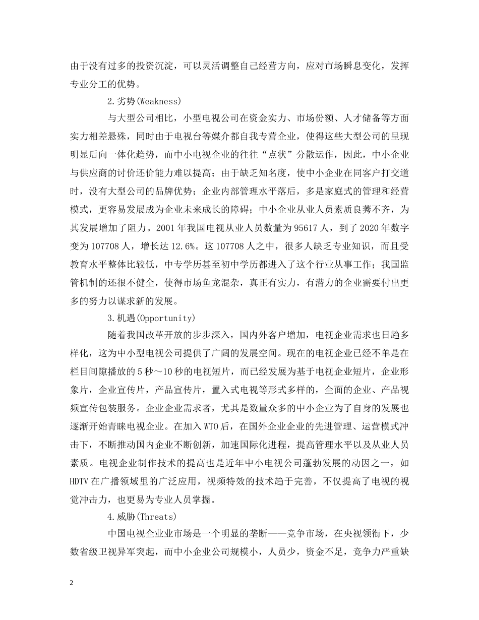 采购尽职调查报告 (000002)_第2页