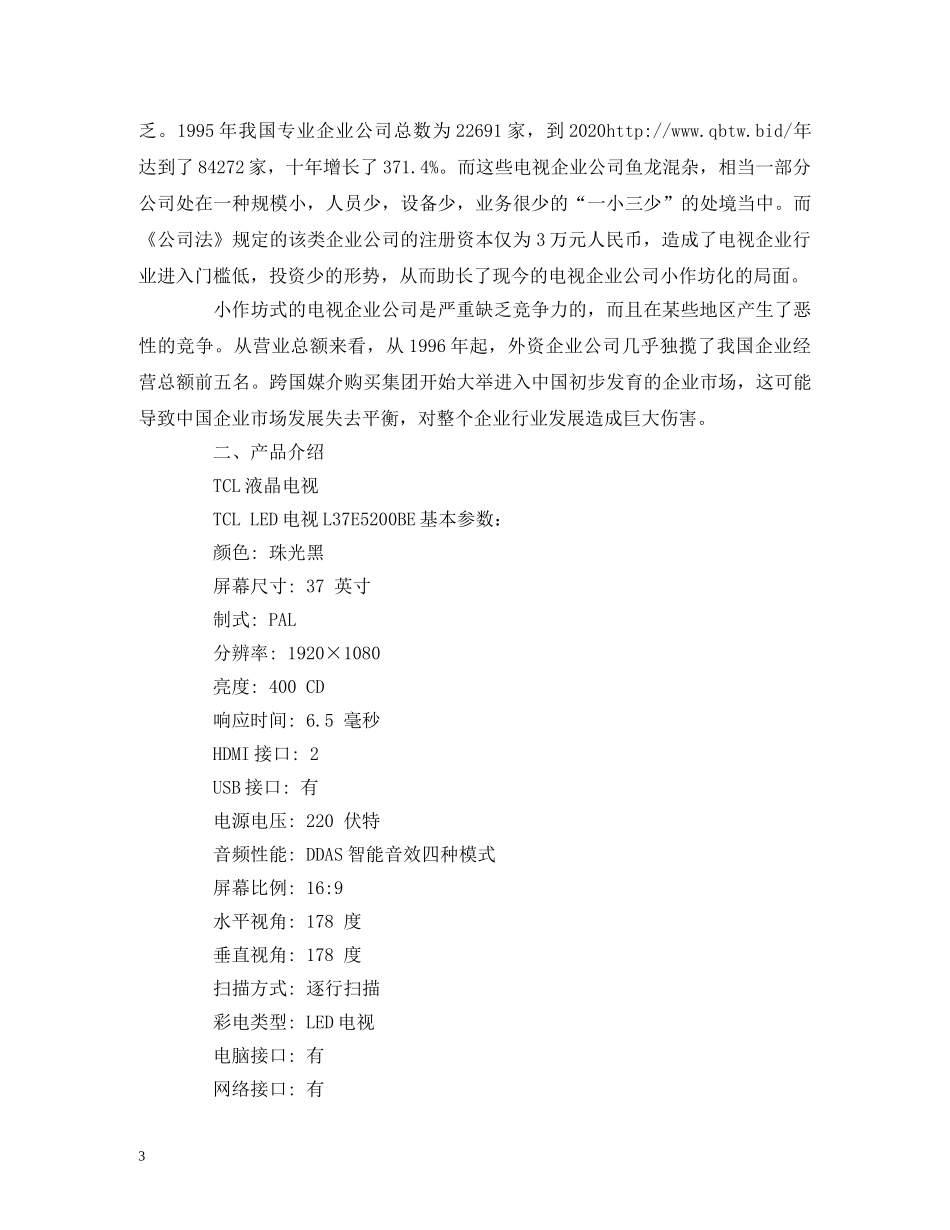 采购尽职调查报告 (000002)_第3页