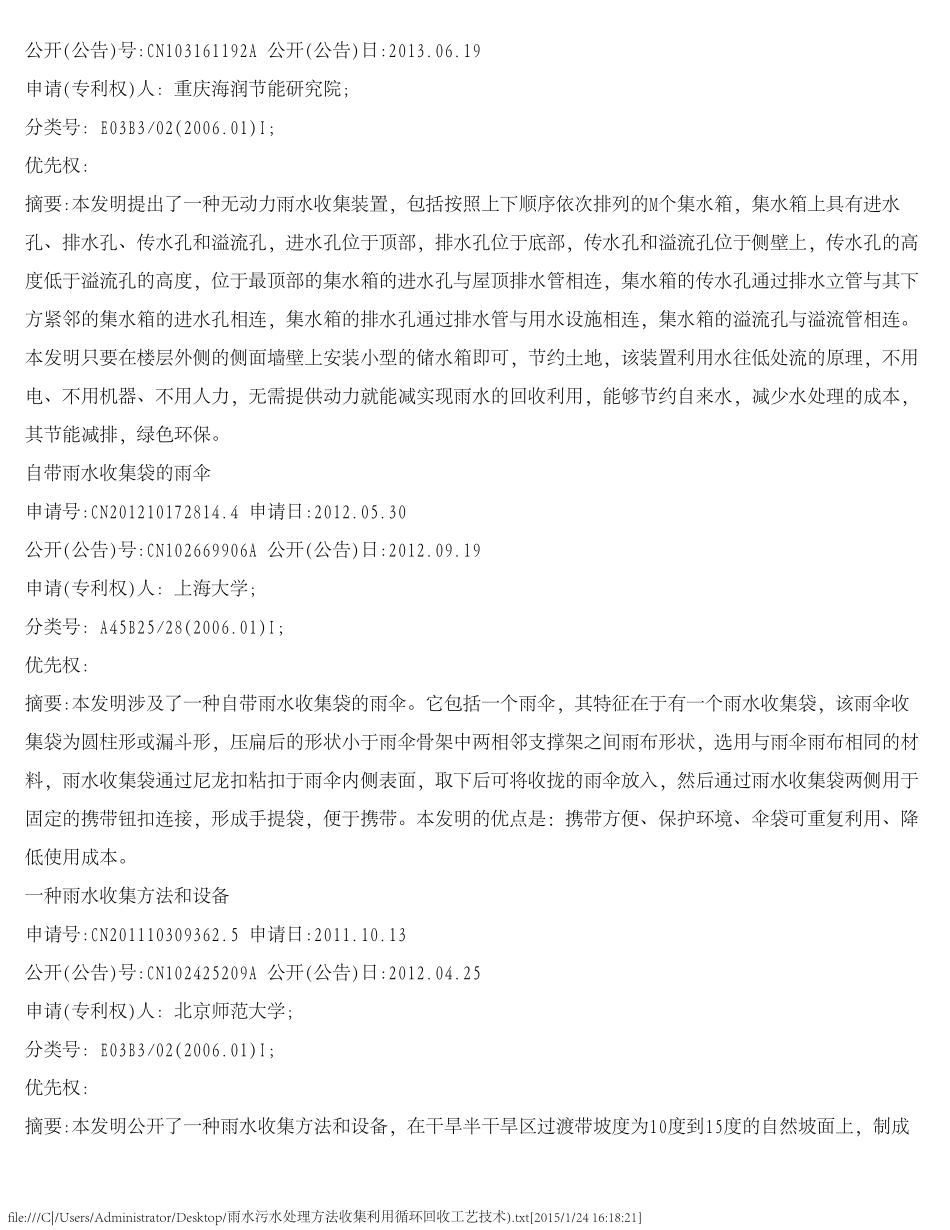 雨水污水处理方法收集利用循环回收工艺技术)_第2页