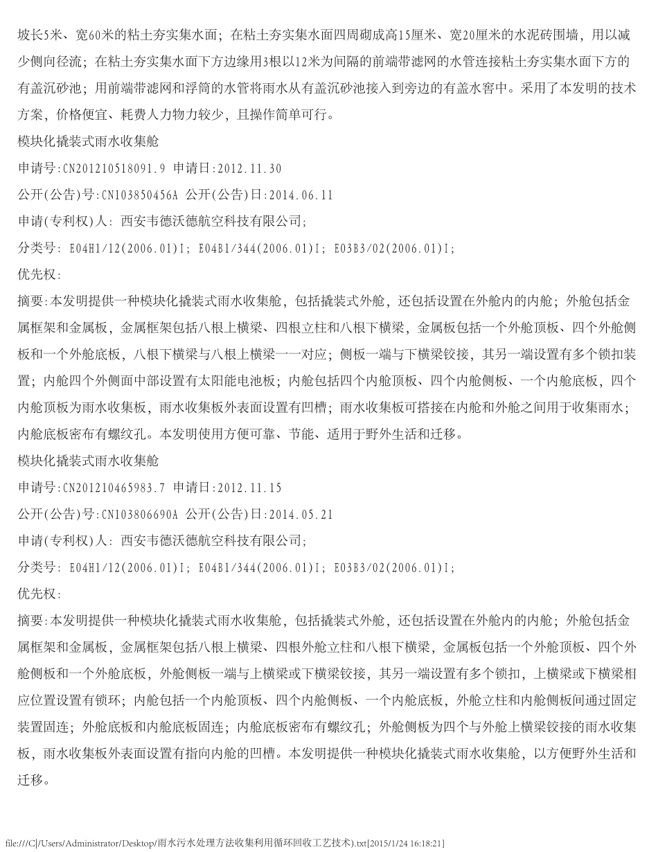 雨水污水处理方法收集利用循环回收工艺技术)_第3页