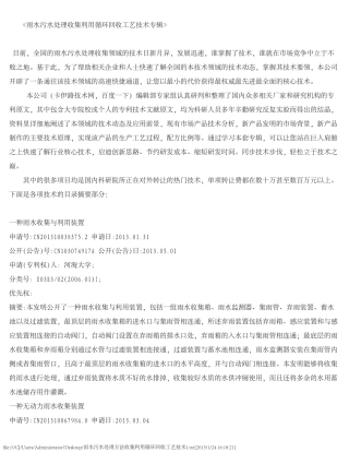 雨水污水处理方法收集利用循环回收工艺技术)