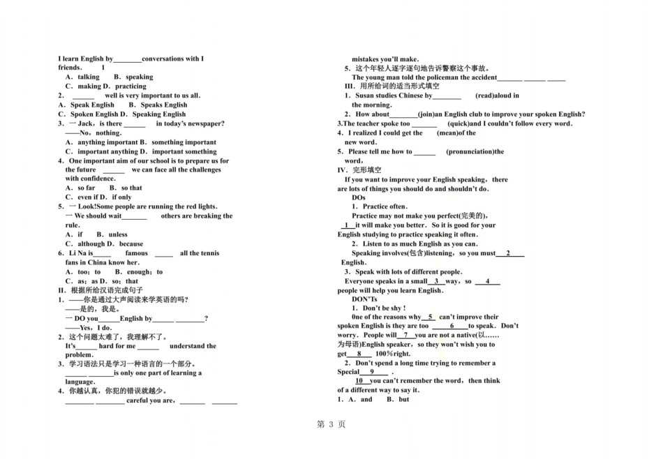 人教九年级Unit1Howcanwebecomegoodlearners训练题无答案_第3页