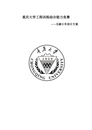 无碳小车设计方案