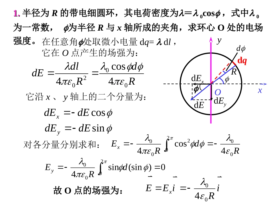 各年大学物理(2)试卷分析1_第3页