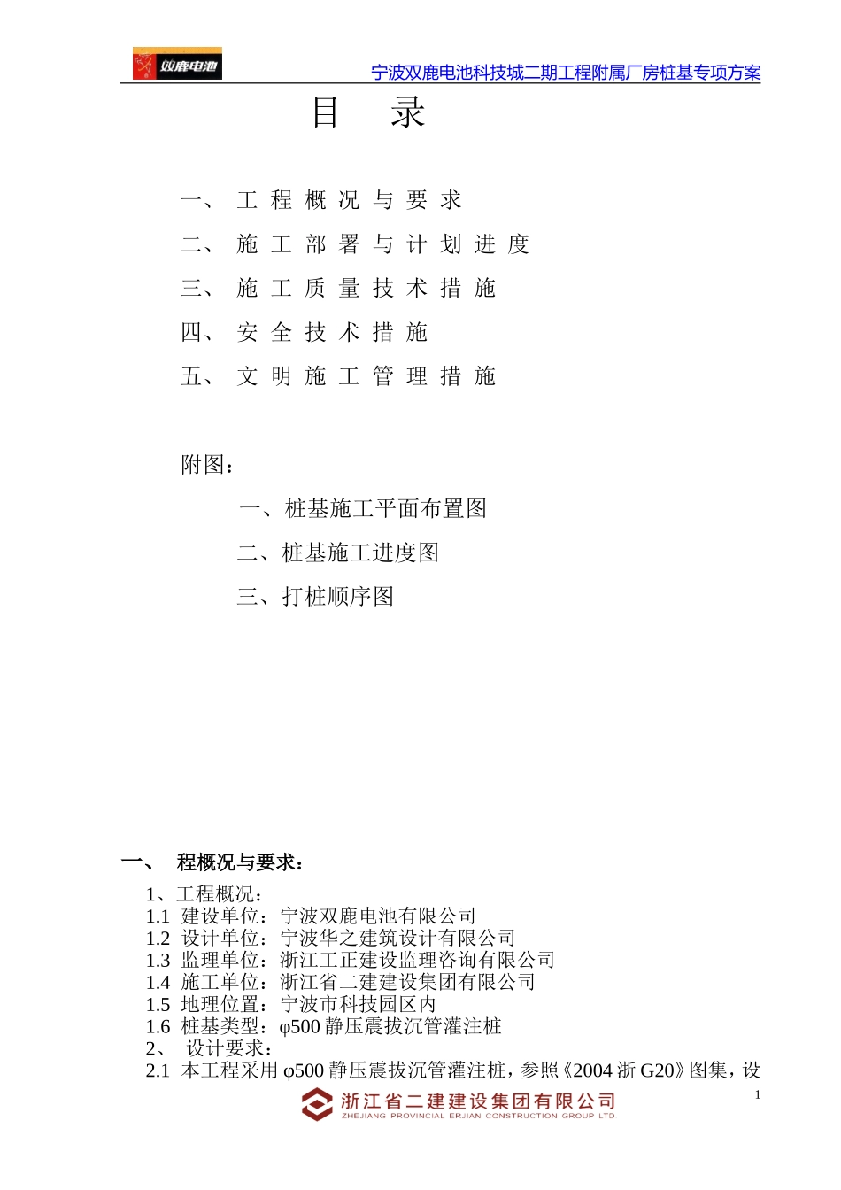 静压震拔沉管灌注桩专项施工方案_第1页