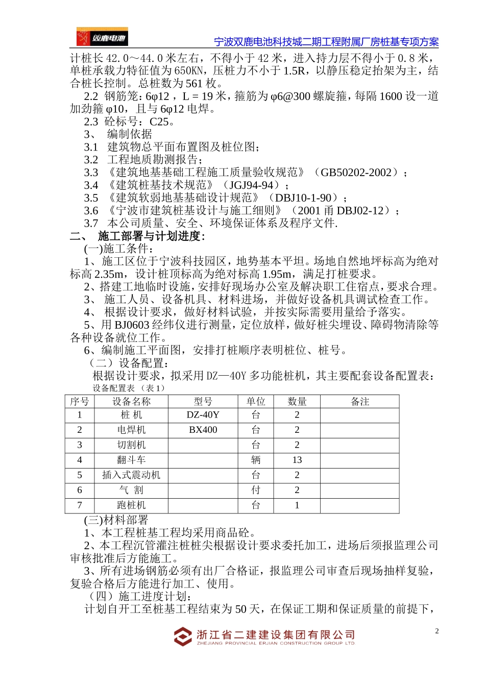 静压震拔沉管灌注桩专项施工方案_第2页