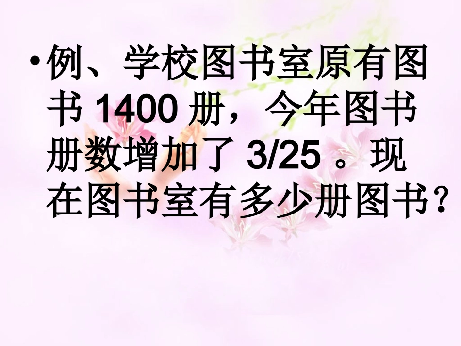 用百分数解决问题.(三)_第2页