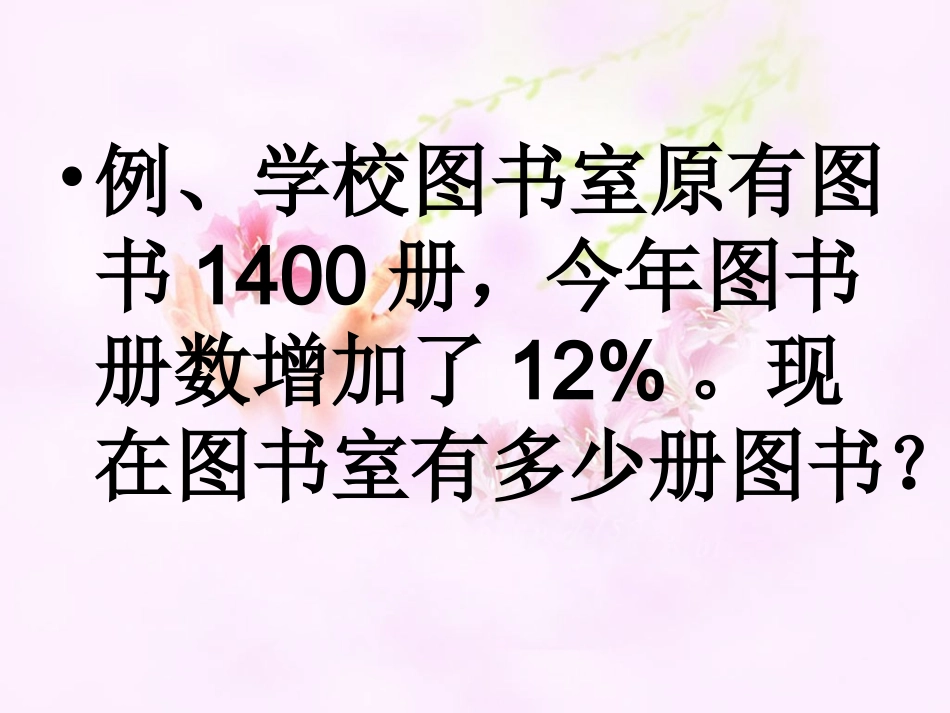用百分数解决问题.(三)_第3页