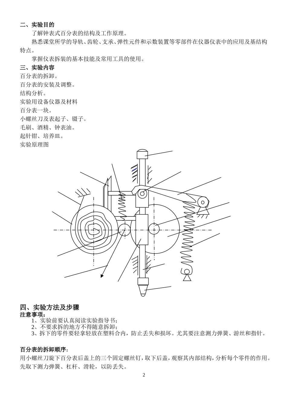 机械设计基础实验指导书2013_第2页