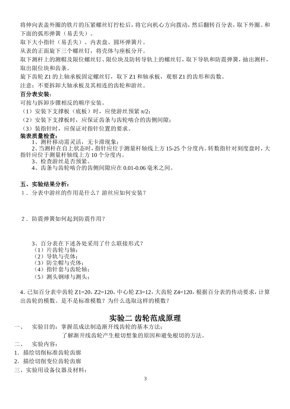 机械设计基础实验指导书2013_第3页