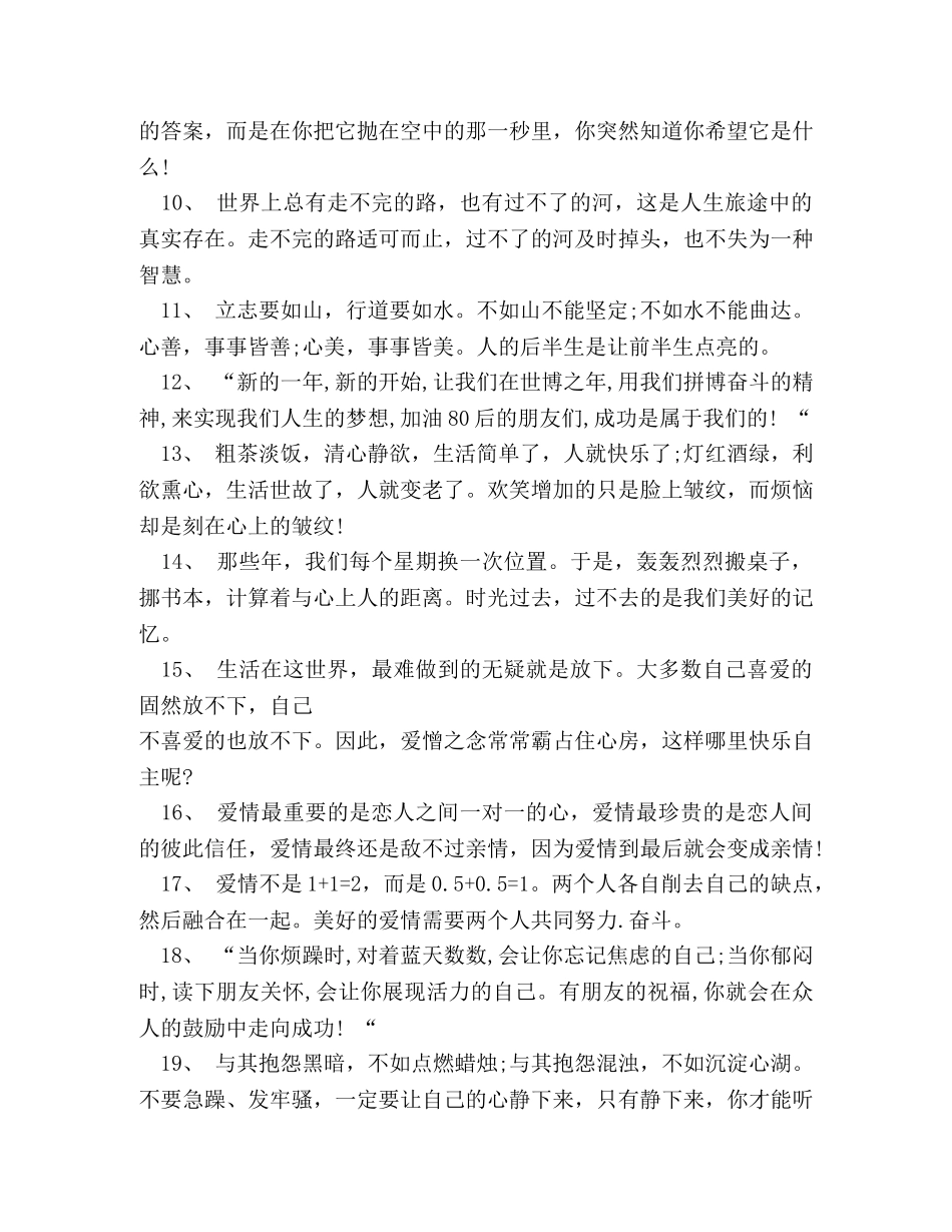 禅语感悟人生的文章 _第2页