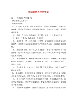 禅语感悟人生的文章 