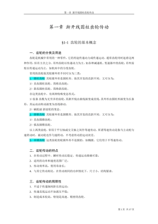 渐开线圆柱齿轮1