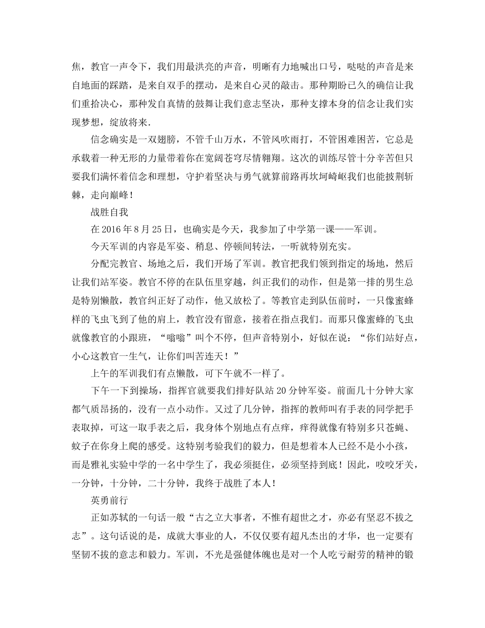 初一新生开学军训参考心得体会10篇（通用） _第2页