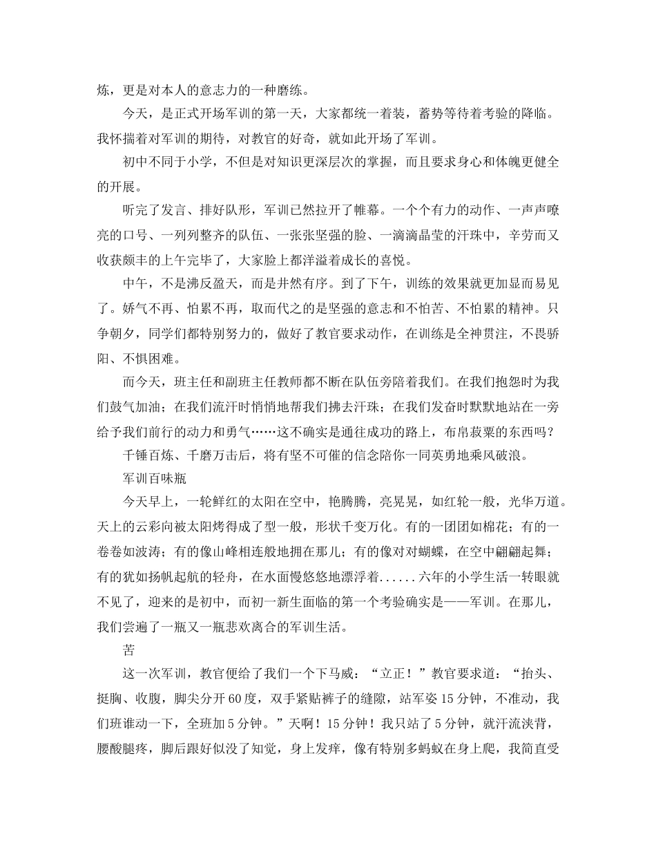 初一新生开学军训参考心得体会10篇（通用） _第3页
