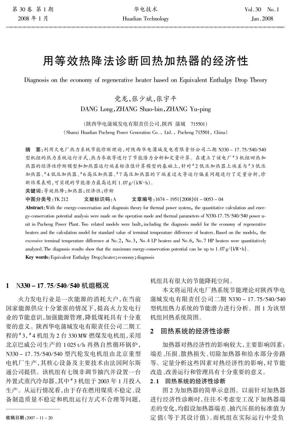 用等效热降法诊断回热加热器的经济性_第1页