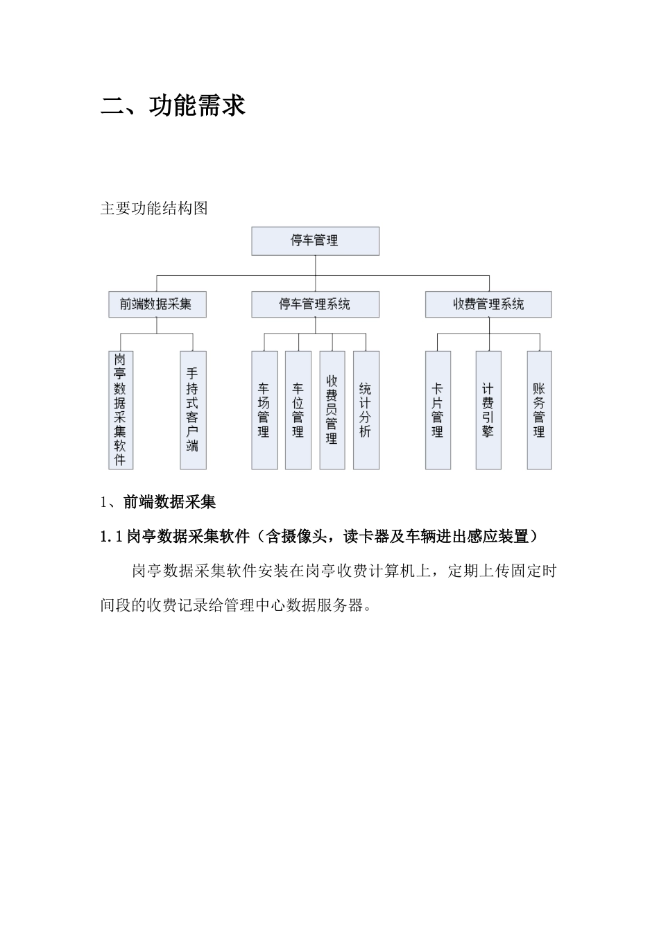 停车场系统需求分析_第3页