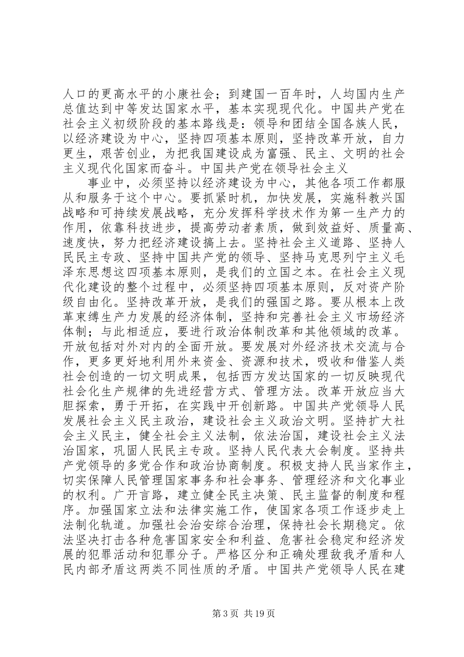 党第十六次代表大会通过(总纲)_第3页