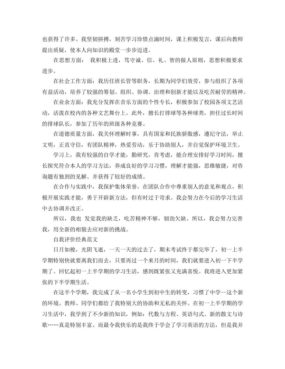 初中综合素养自我评价经典参考范文推送 _第2页