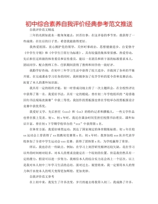 初中综合素养自我评价经典参考范文推送 