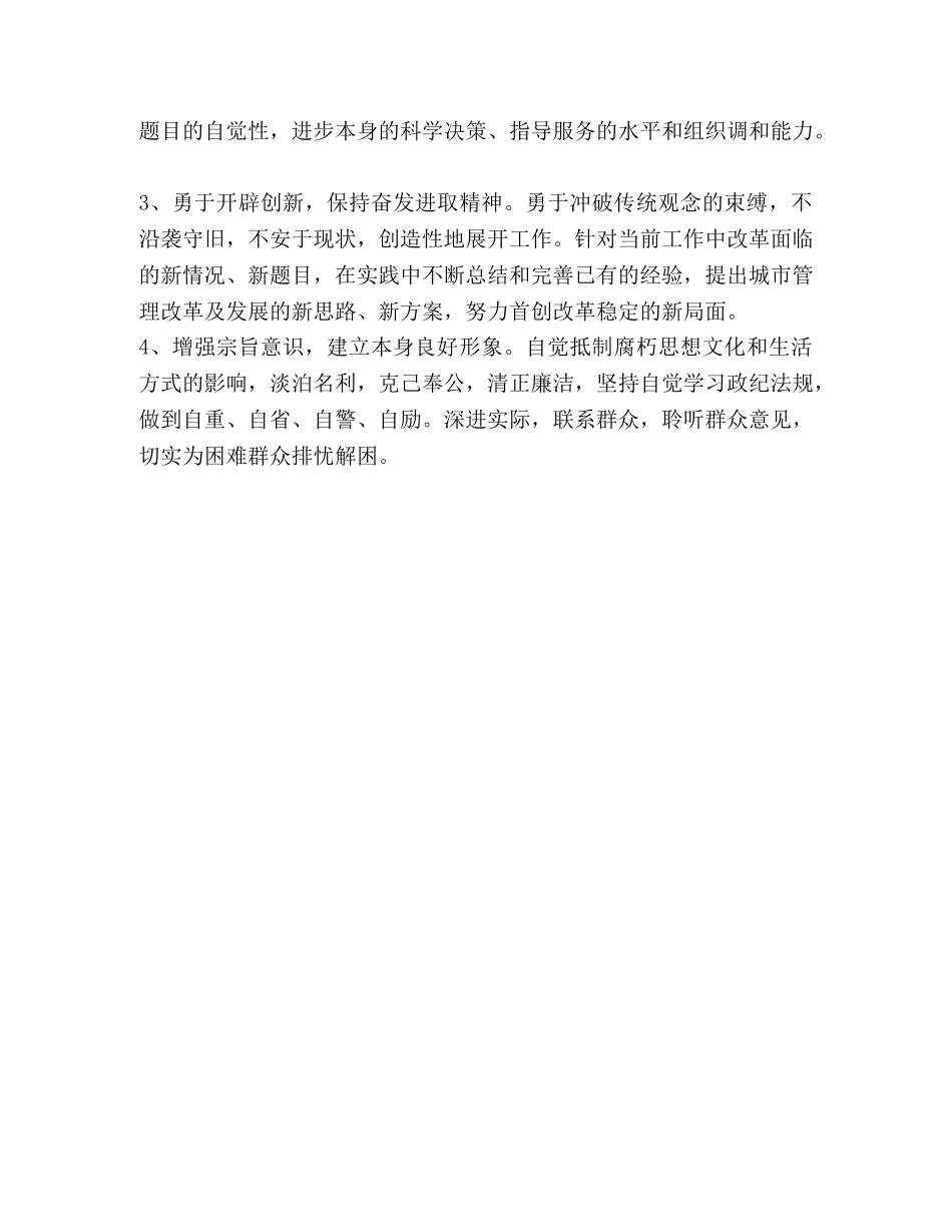 城管个人自查自纠报告 _第2页