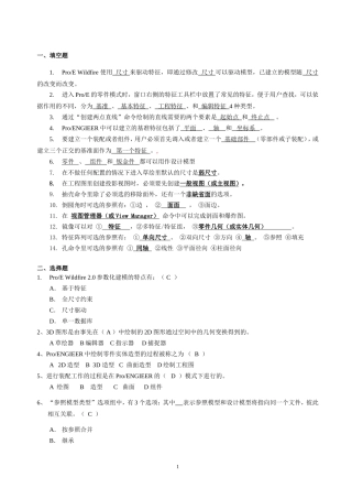 汽车CADCAM复习题(答案)