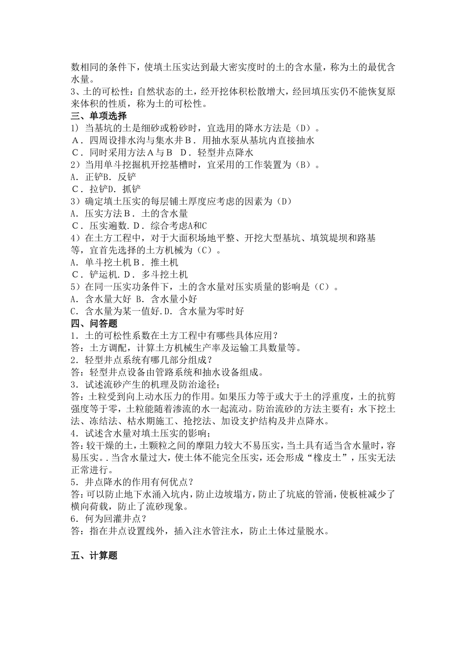 土木建筑施工技术试题电子_第2页