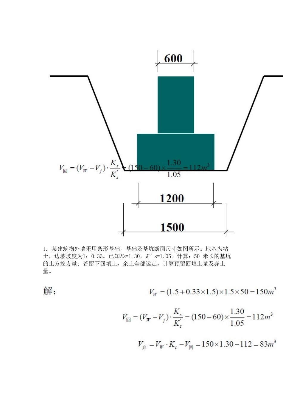 土木建筑施工技术试题电子_第3页